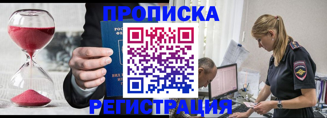 временная регистрация для всех в Тулуне